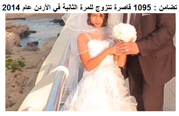 تضامن 1095قاصرة تتزوج للمرة التانية Image