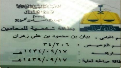 اول سعودية تحصل على رخصة محاماة بانوراما وكالة عمون الاخبارية