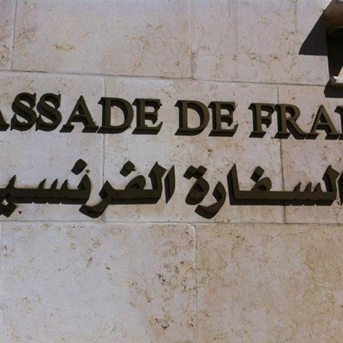 دمج استئصال إسبوعين  السفارة الفرنسية تعلن استمرارها بفتح سجل التعازي بضحايا 