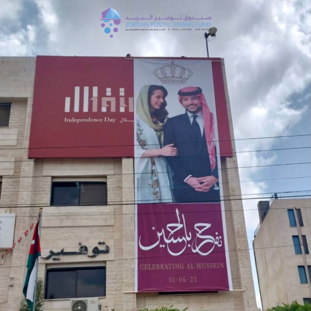 تعيين ضمام خريسات مديراً لصندوق توفير البريد