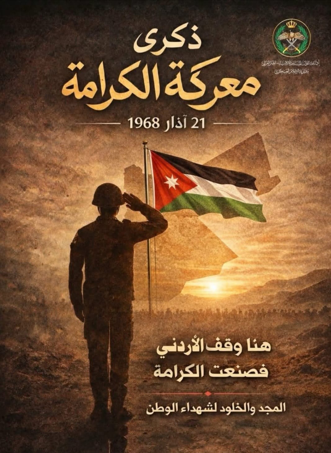 جامعة البترا تستذكر معركة الكرامة الخالدة وتترحّم على شهدائها