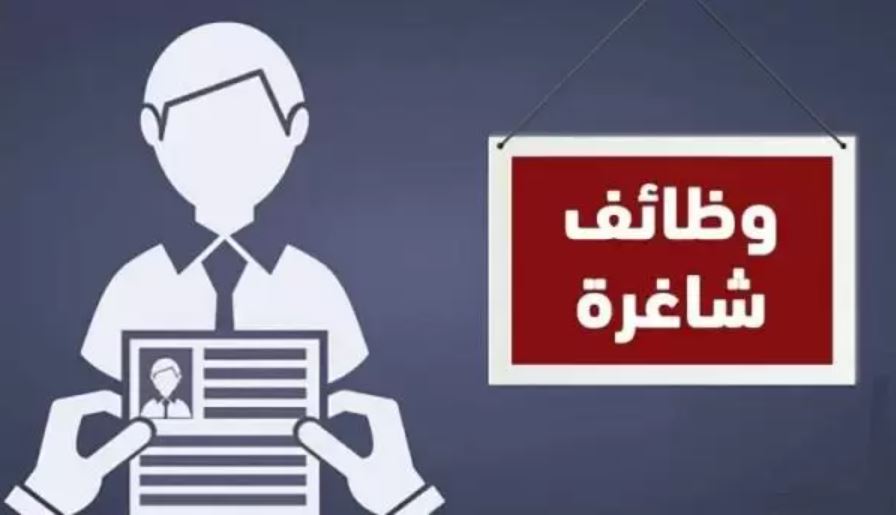 وظائف حكومية شاغرة ومدعوون للمقابلات الشخصية (اسماء)