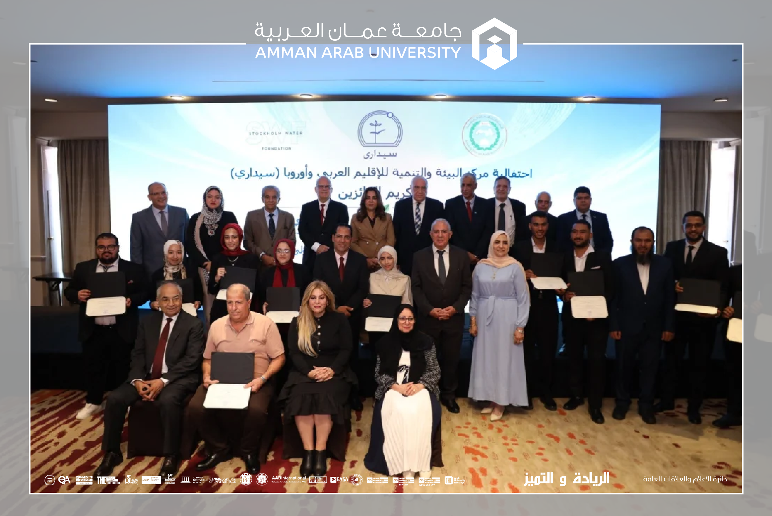 المجلس العربي للتنمية المستدامة في جامعة عمان العربية يشارك في تحكيم جائزة سيداري للابتكار البيئي  2026 في مصر