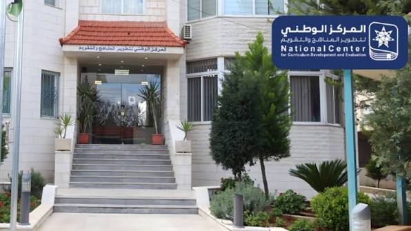 الوطني لتطوير المناهج يستكمل نشر سلسلة الدراسات الوطنية بأربع دراسات جديدة