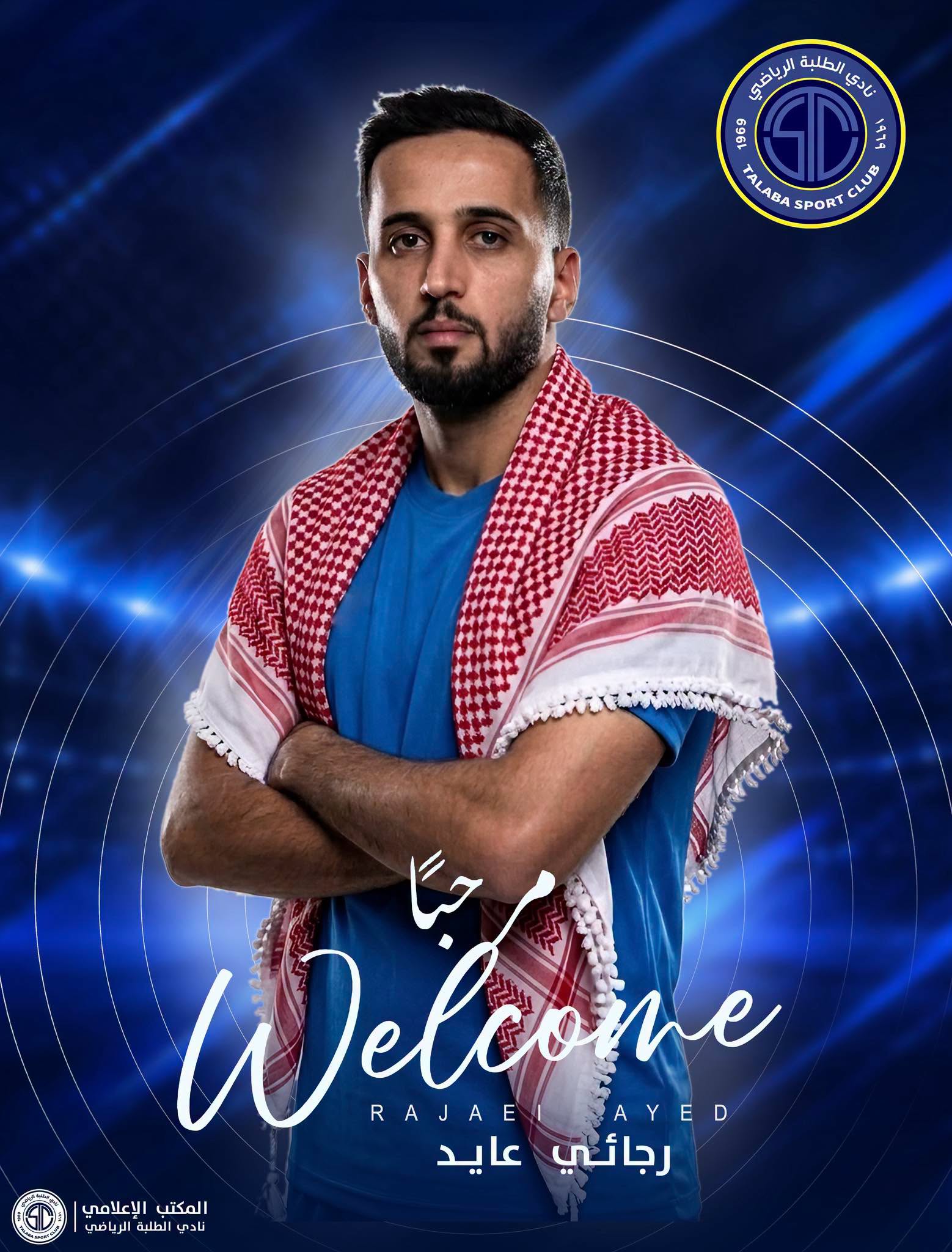 رجائي عايد ينتقل لنادي الطلبة العراقي