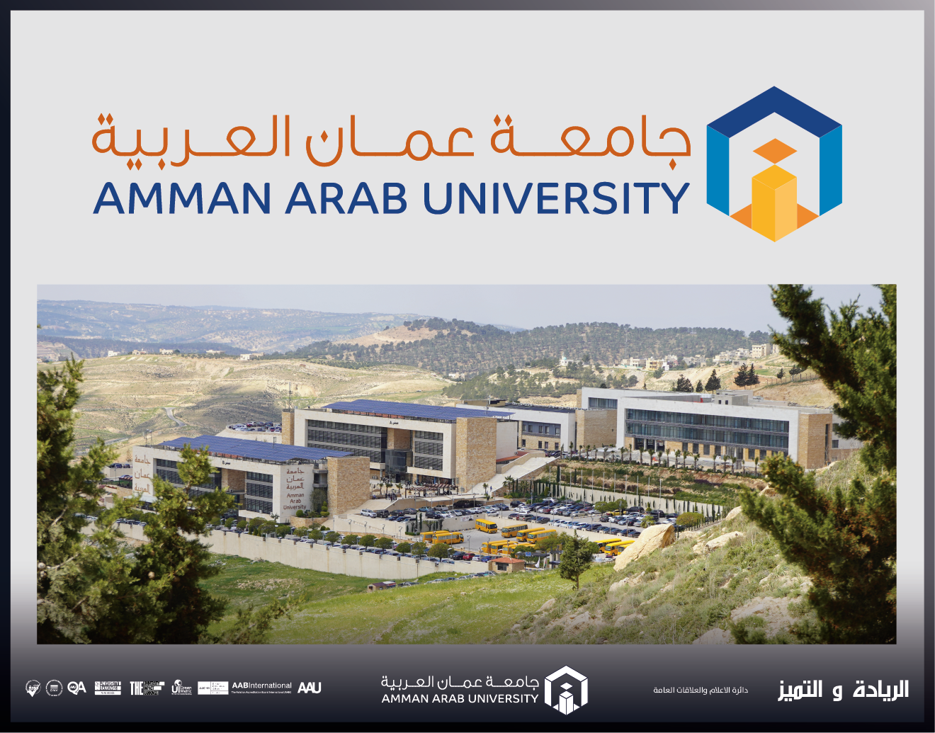 عمان العربية تستحدث كلية العلوم الطبية التطبيقية من ضمنها برنامج المعلوماتية الحيوية