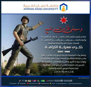 جامعة عمان العربية تهنئ بذكرى معركة الكرامة