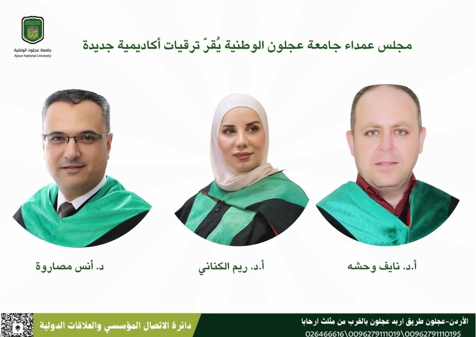 مجلس عمداء جامعة عجلون الوطنية يقرّ ترقيات أكاديمية جديدة