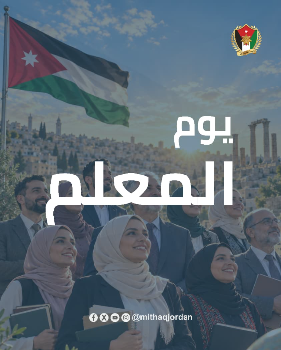 الميثاق في بيانه: كرامة المعلم جزء من كرامة المجتمع