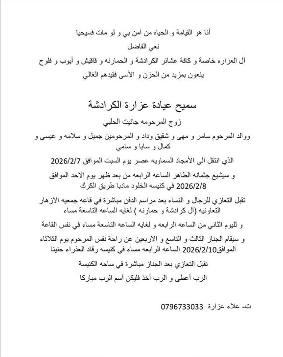 سميح عيادة عزارة الكرادشة في ذمة الله 