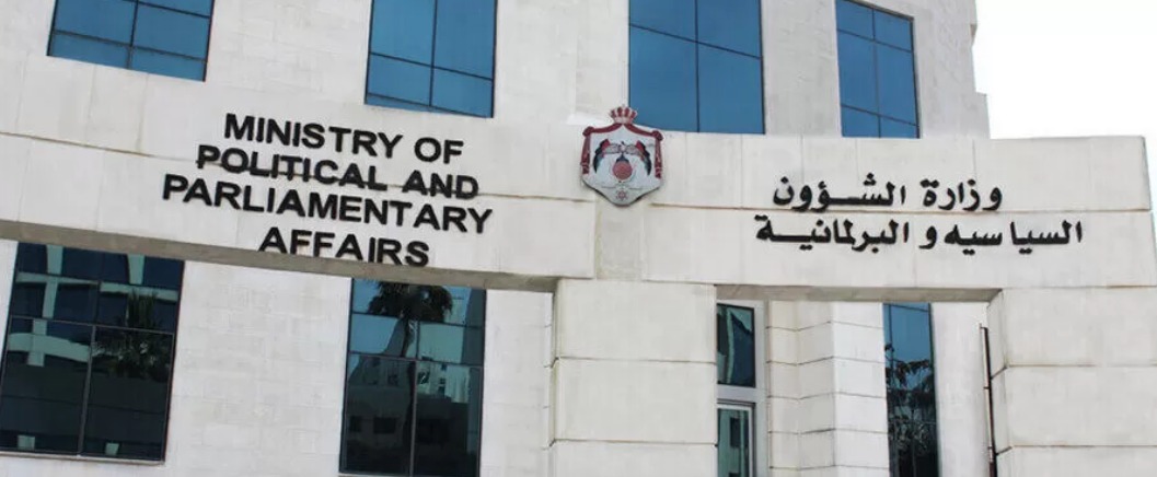 نظام معدِّل لنظام التَّنظيم الإداري لوزارة الشؤون السياسية والبرلمانية