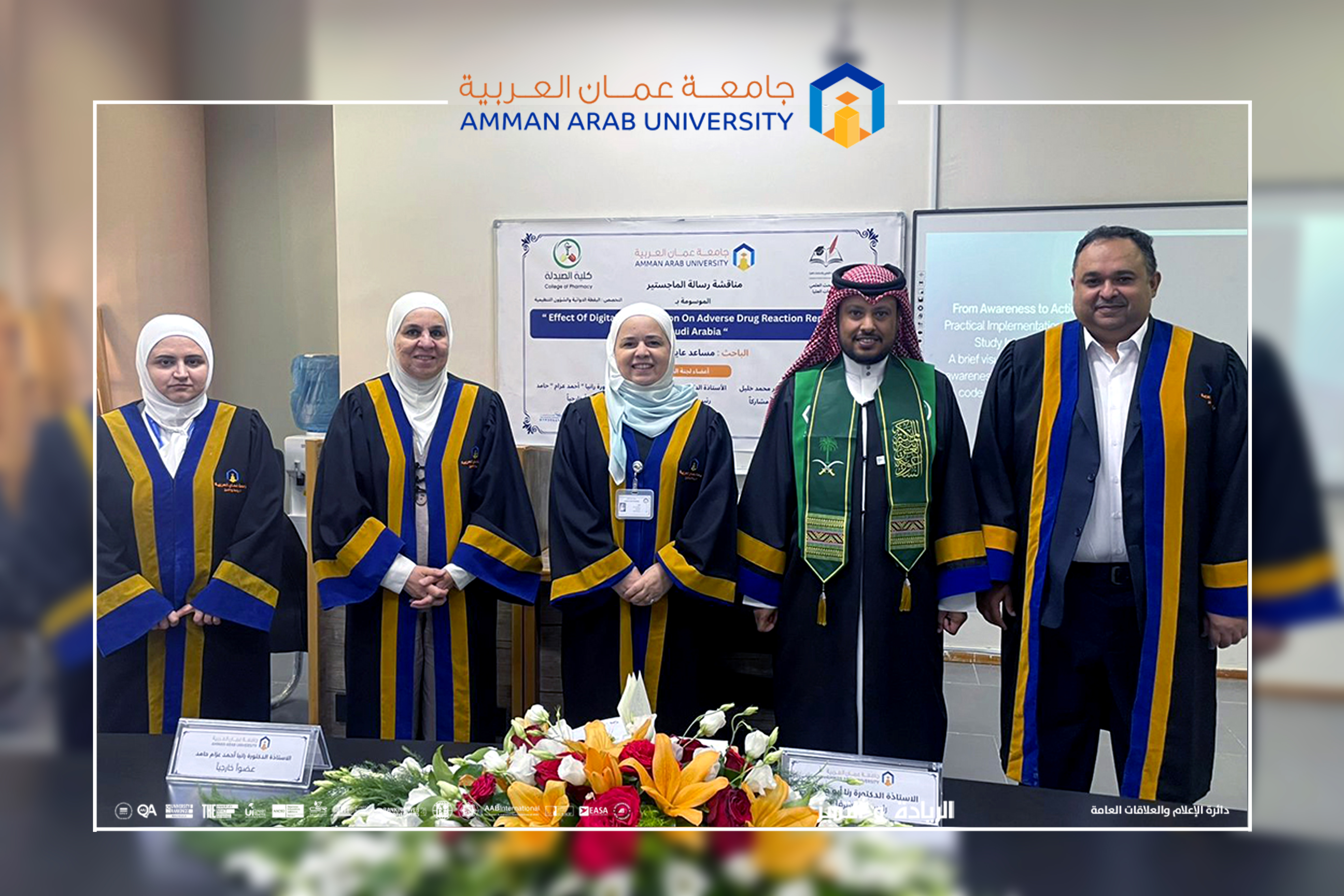 كلية الصيدلة في عمان العربية تعقد جلسات مناقشة رسائل الماجستير في اليقظة الدوائية والشؤون التنظيمية