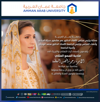 جامعة عمان العربية تهنئ الاميرة رجوة