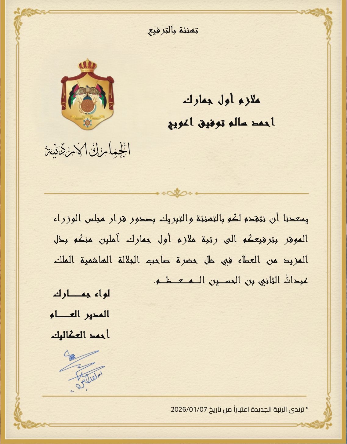 المهندس أحمد سالم توفيق  .. مبارك الترفيع 