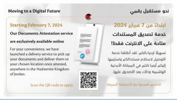 سفارة الإمارات تحصر تصديق المستندات والوثائق الرسمية عبر الانترنت