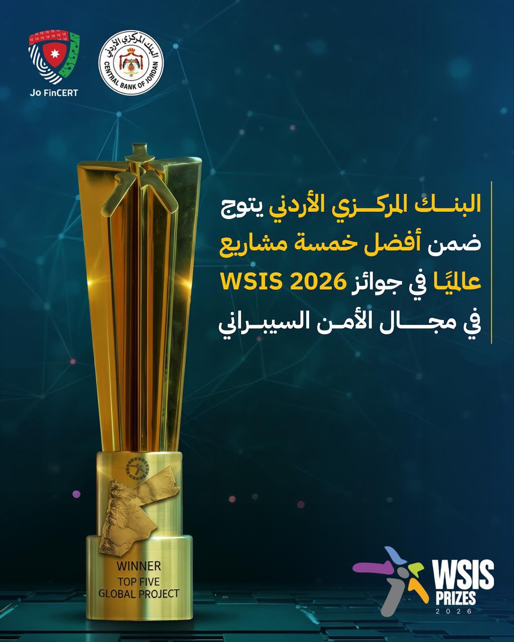 البنك المركزي يحقق إنجازاً عالمياً في الأمن السيبراني