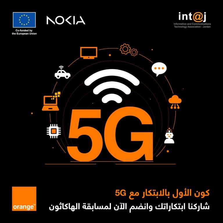أورنج الأردن تفتح باب التسجيل في هاكاثون الجيل الخامس بملتقى الابتكار