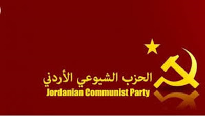 الحزب الشيوعي الاردني يعلن توقيف ثلاثة من اعضائه