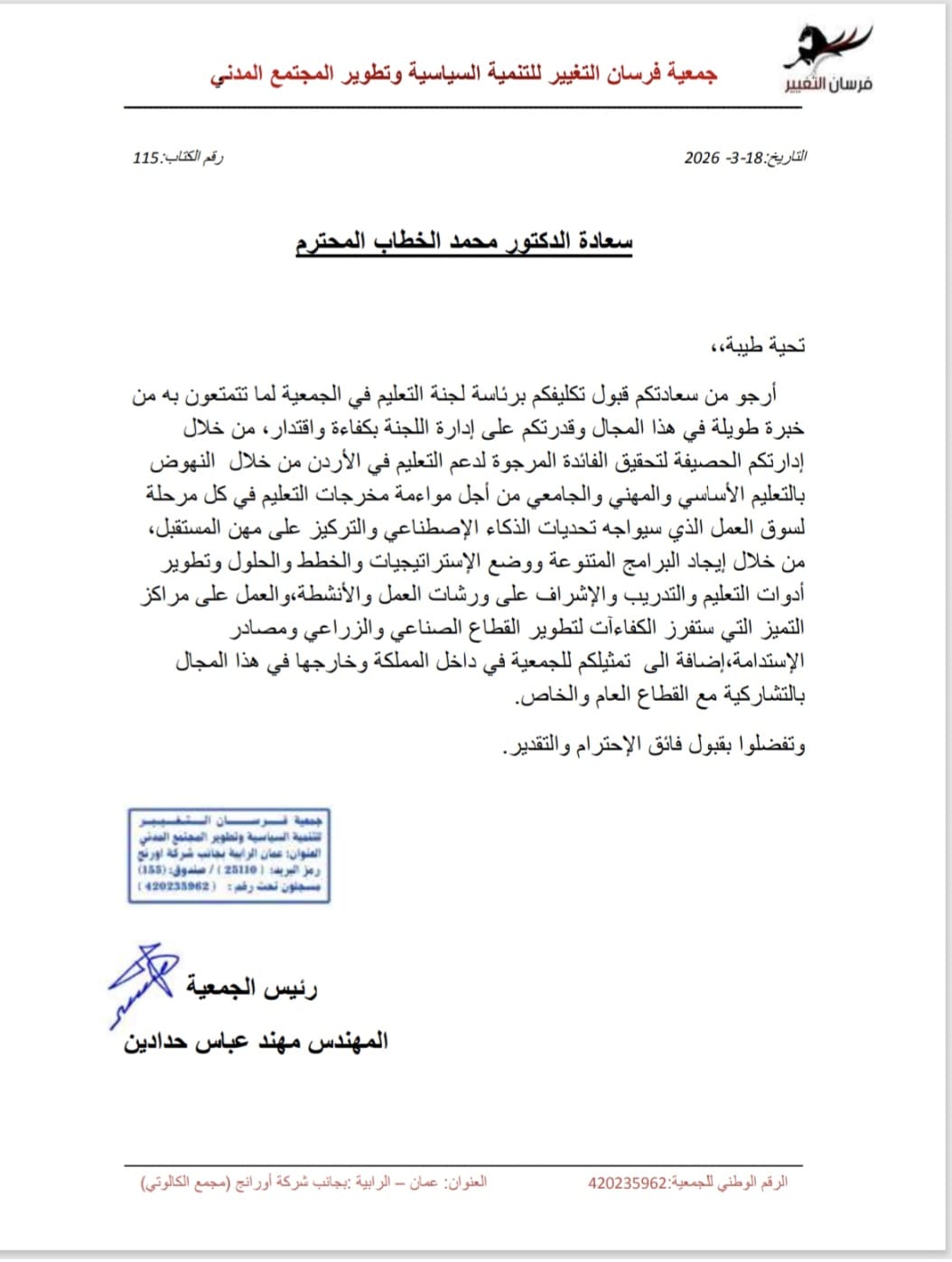 الخطاب رئيسا للجنة التعليم في جمعية فرسان التغيير.