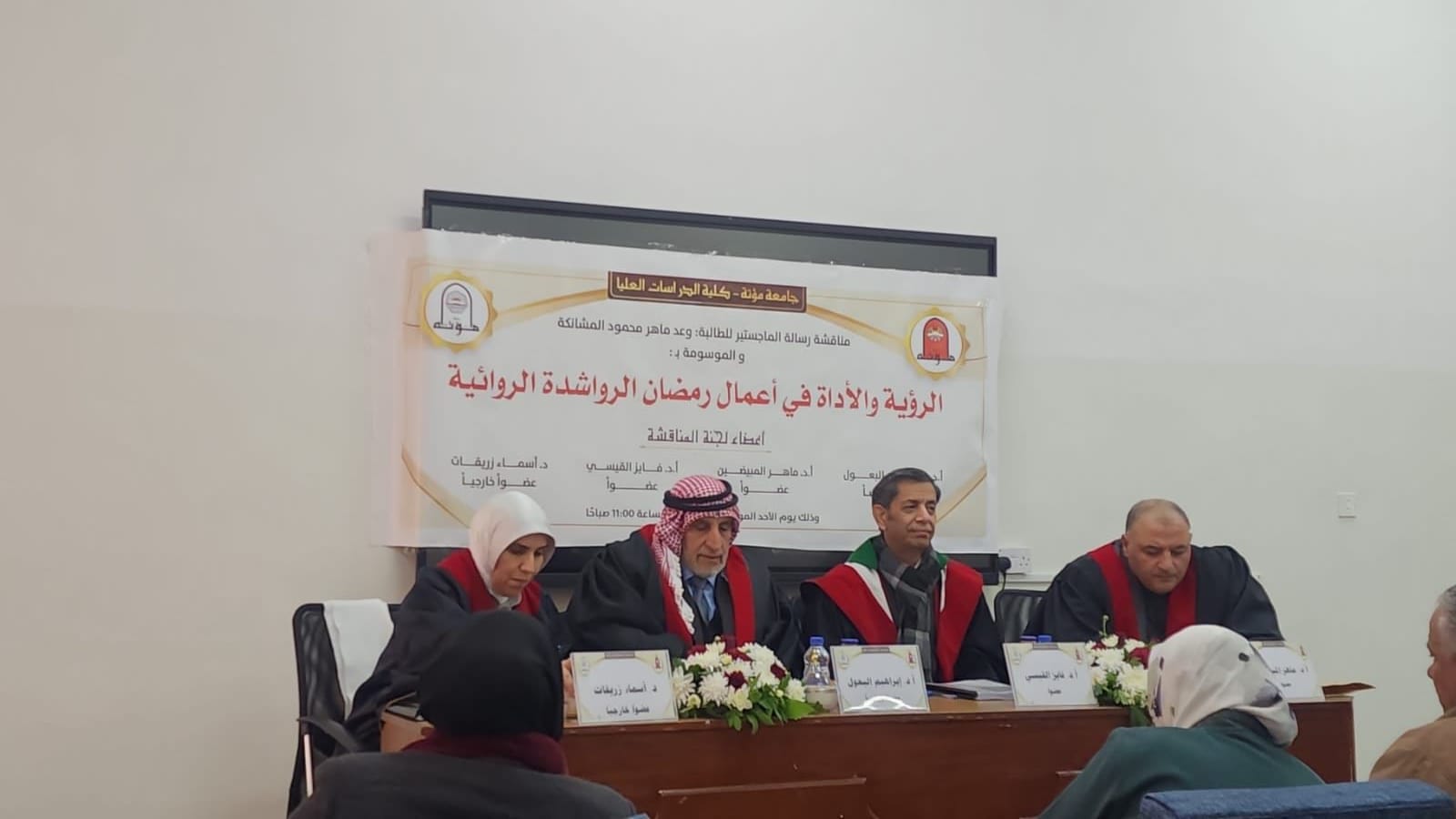 الرؤية والأداء في أعمال رمضان الرواشدة الروائية رسالة ماجستير في مؤتة