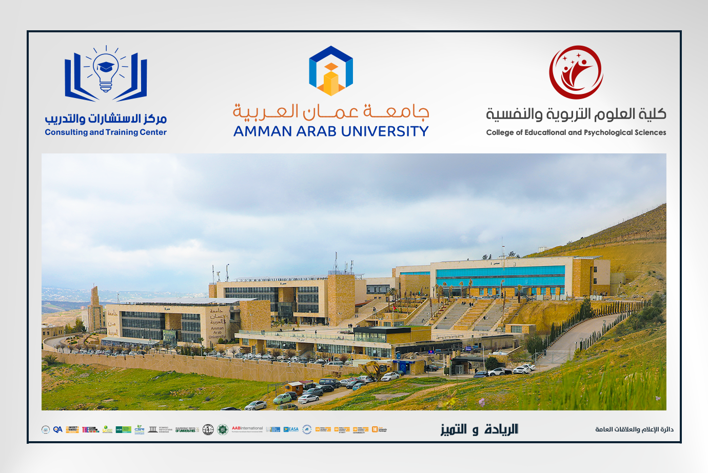 جامعة عمان العربية تعزز جاهزية الكوادر التعليمية عبر برنامج تدريبي متخصص لأكاديمية قبة المعرفة