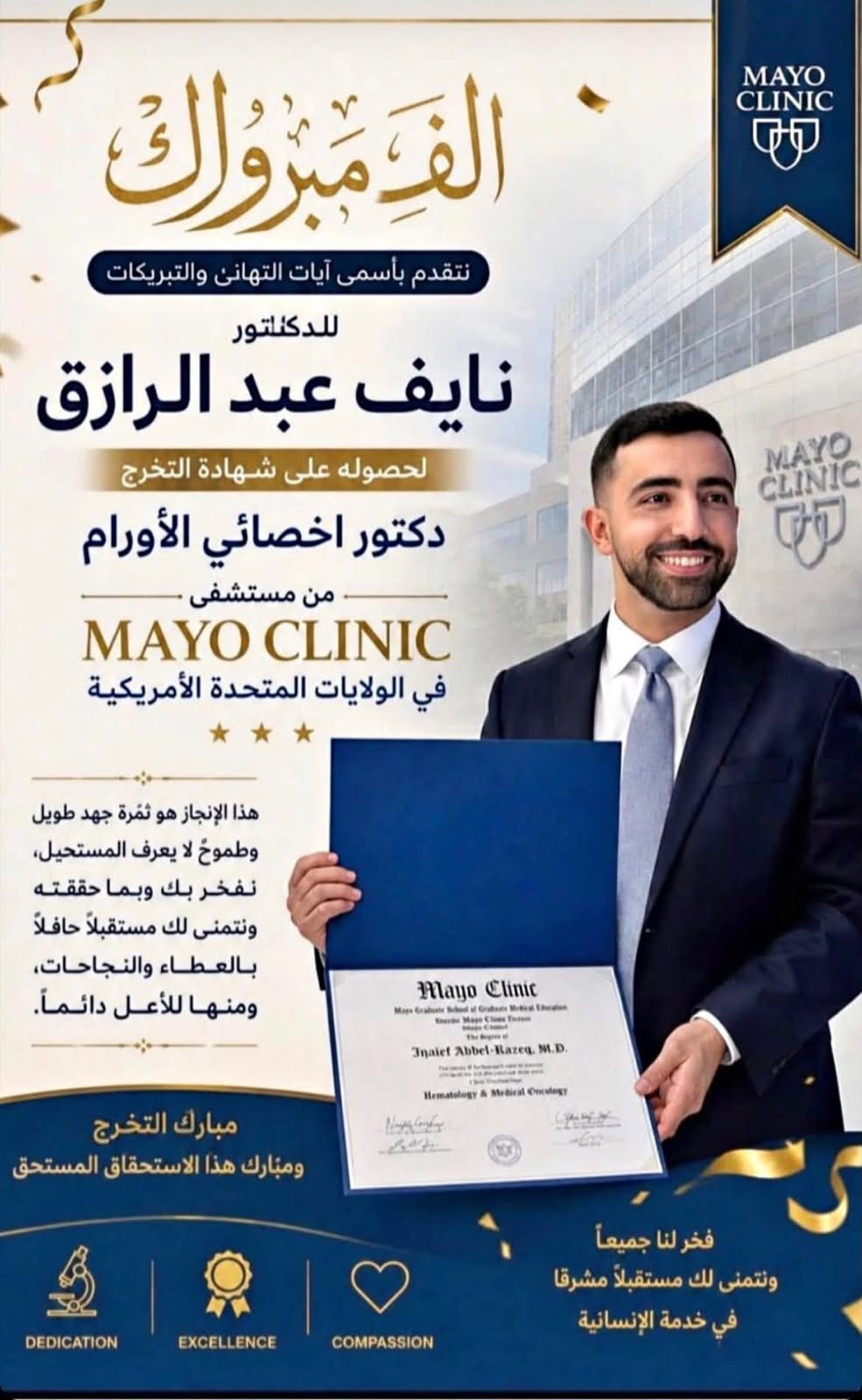 الدكتور نايف عبد الرازق والدكتور راشد عبد الرازق ..  مبارك التخرج