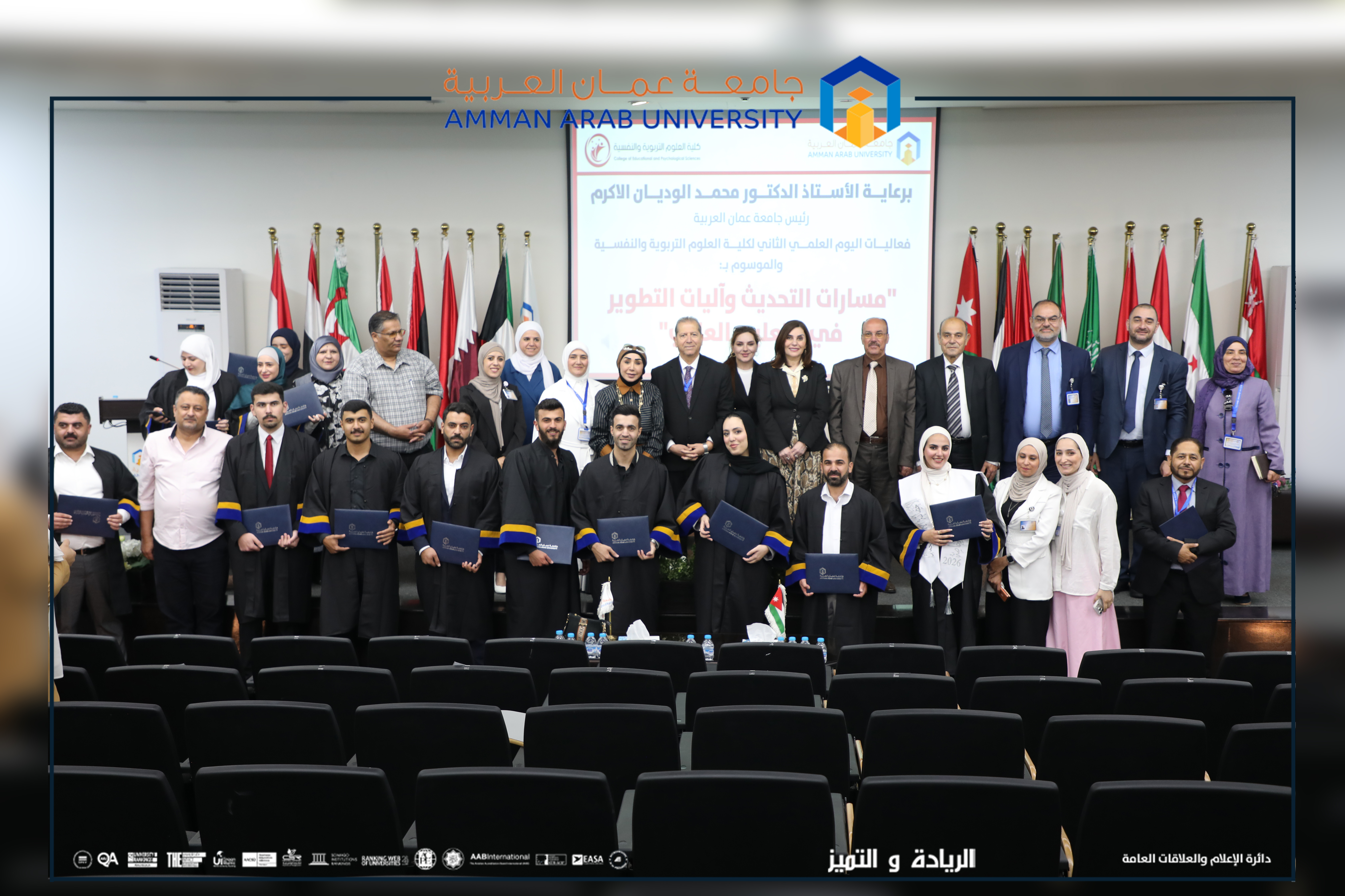 تربوية عمان العربية تناقش مسارات التحديث وآليات التطوير في التعليم العالي