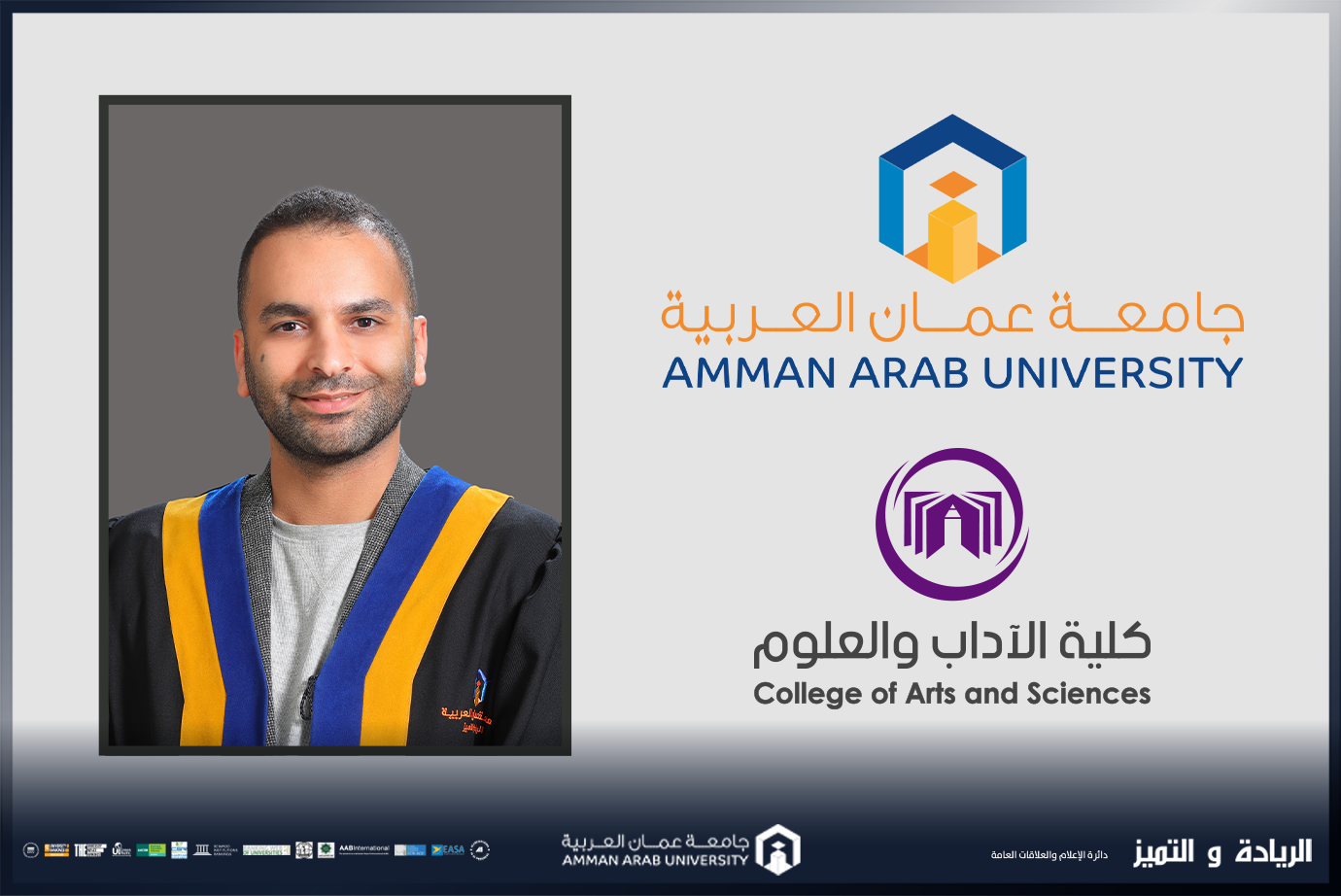 كلية الآداب والعلوم في عمان العربية تشارك في المؤتمر الوطني الشباب والسلام والأمن