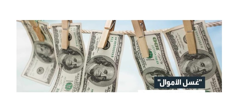 لماذا الصمت امام انباء غسيل اموال وتهريب بواسطة وسطاء من الاردن ؟
