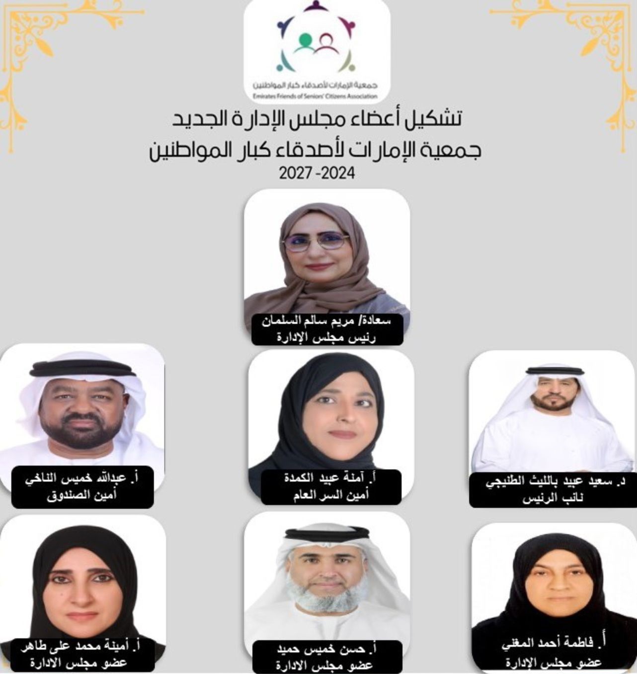 جمعية الإمارات لأصدقاء كبار المواطنين توزع مناصبها الإدارية