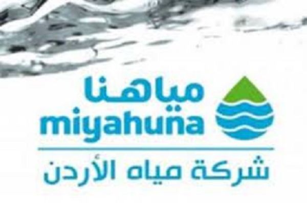 عطاء صادر عن شركة مياه الاردن  مياهنا 
