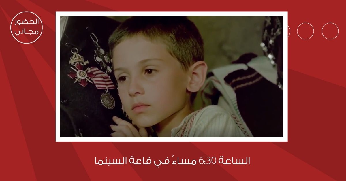 سينما شومان تعرض الفيلم البلغاري حذاء الجندي المجهول المصنوع من الجلد اللامع