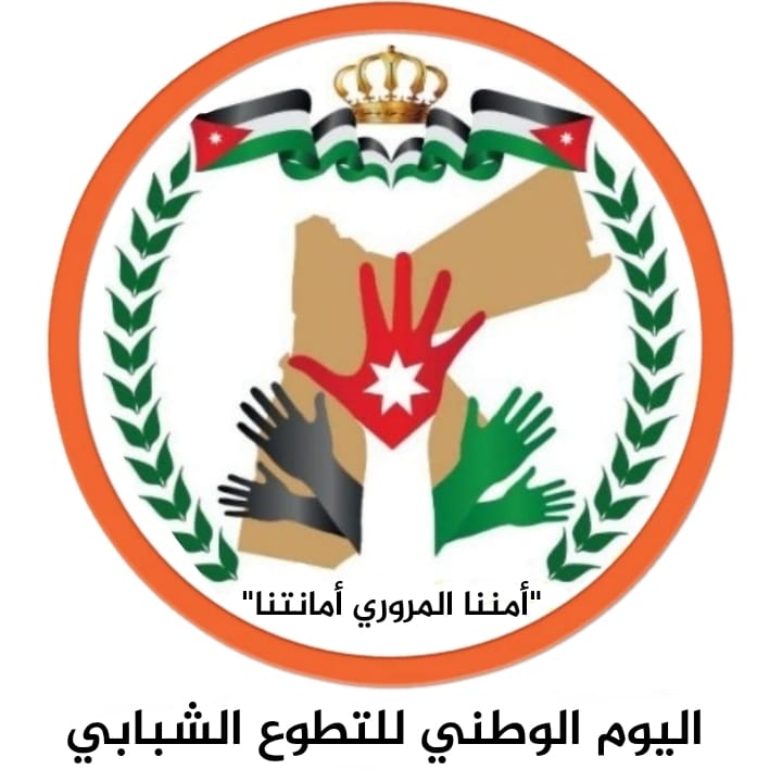 الملتقى الوطني ومؤتمر الشباب يطلقان مبادرة أمننا المروري امانتنا | اخبار الاردن