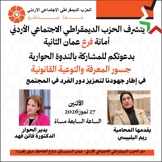 ندوة حوارية لتعزيز الوعي القانوني في المجتمع