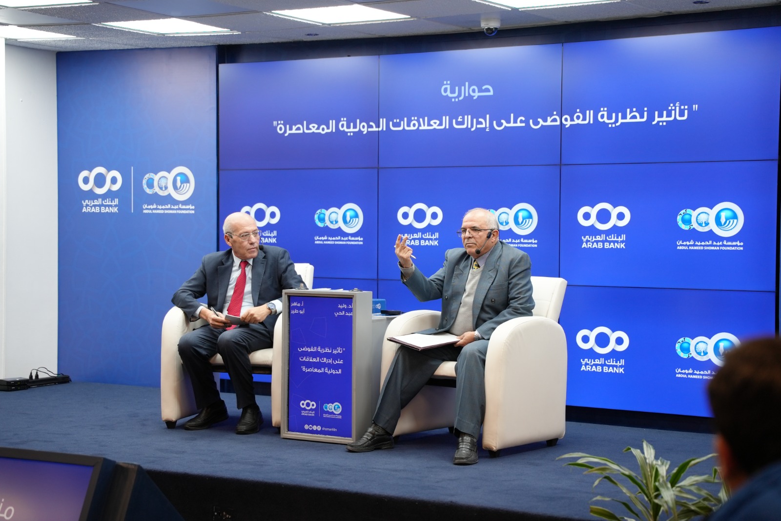 محاضرة في شومان بعنوان تأثير نظرية الفوضى على إدراك العلاقات الدولية المعاصرة