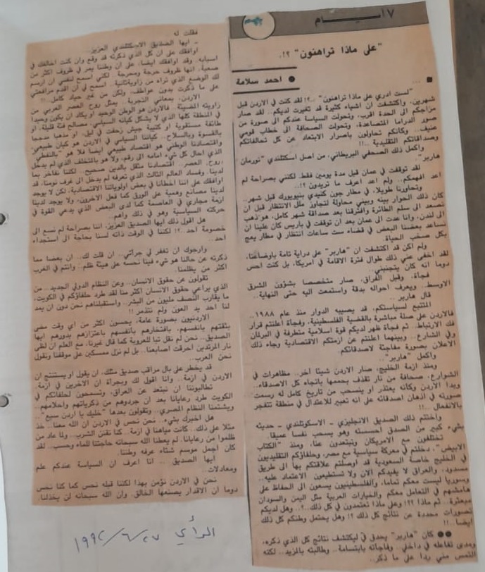 قبل 33 عاما ..  ما اشبه اليوم بالأمس!