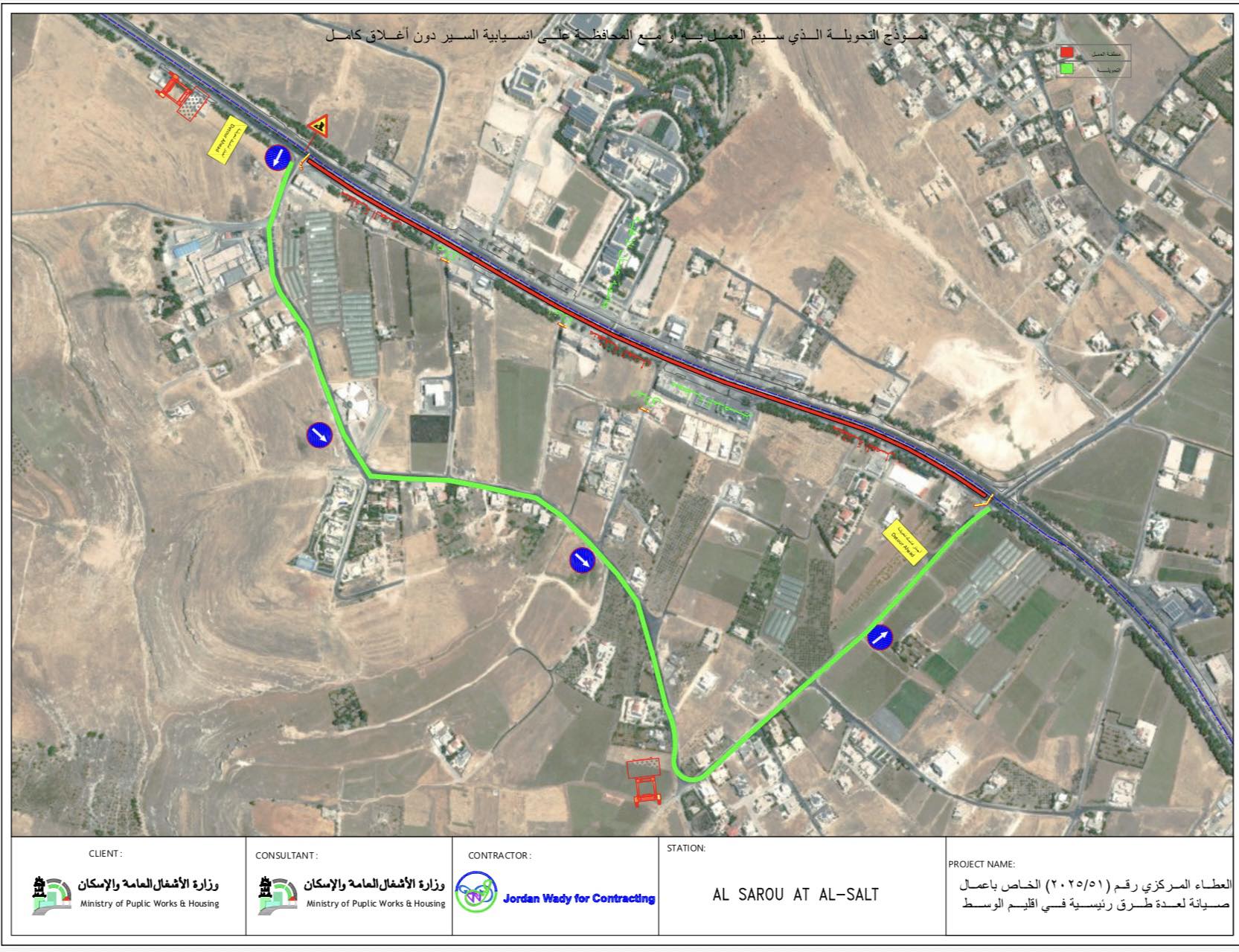 تحويلة مرورية على طريق  السلط باتجاه عمان فجر السبت