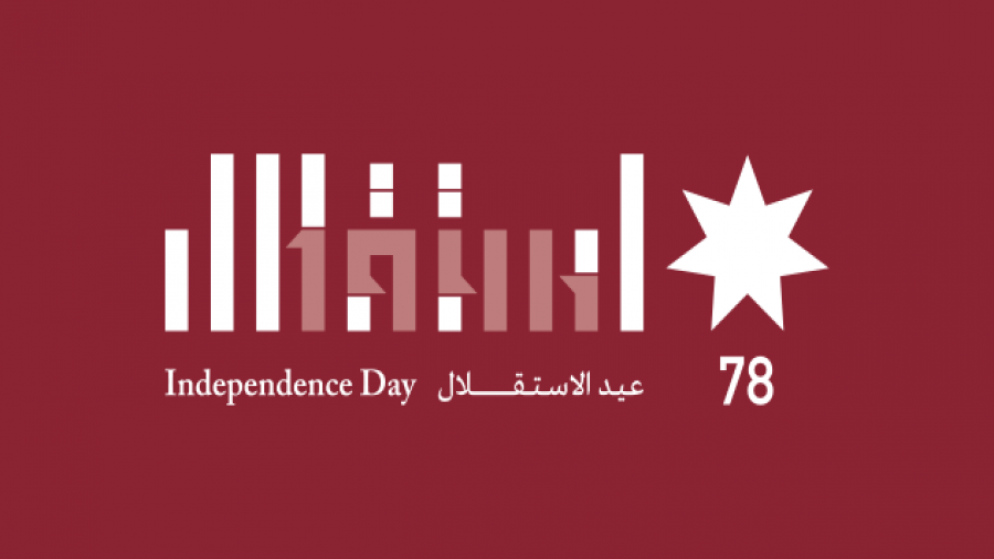 مؤسسات رسمية ومجتمعية تحتفل بعيد الاستقلال الـ78
