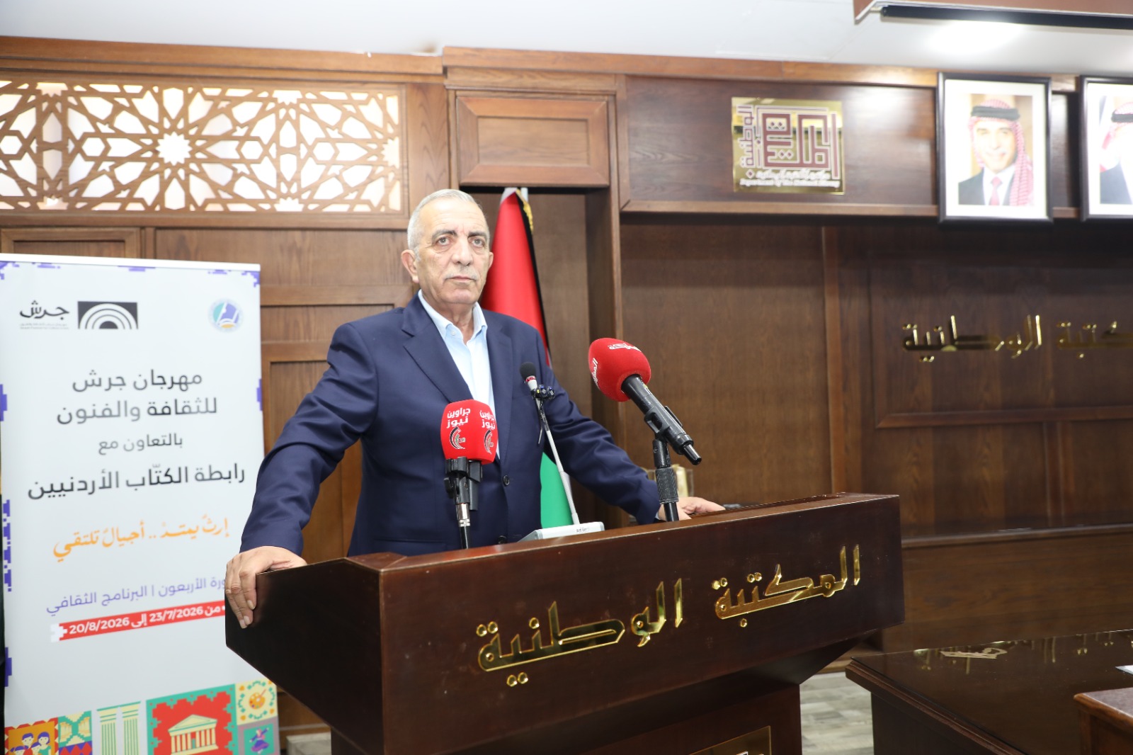المكتبة الوطنية تستضيف افتتاح البرنامج الثقافي لمهرجان جرش