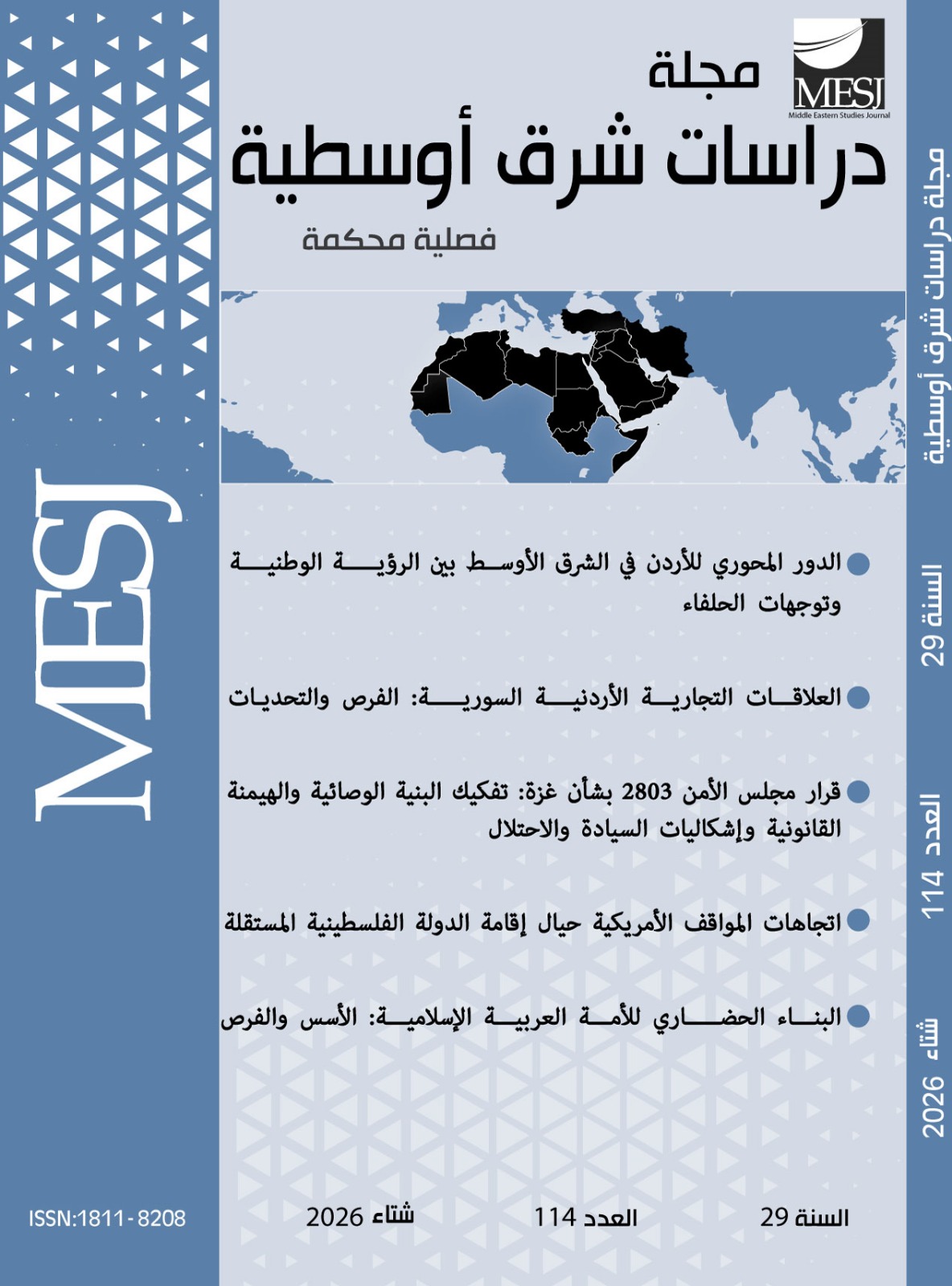 صدور العدد 114 من مجلة دراسات شرق أوسطية 