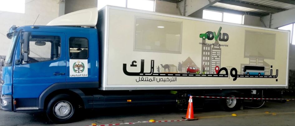 الترخيص المتنقل المسائي للمركبات في برقش الأحد