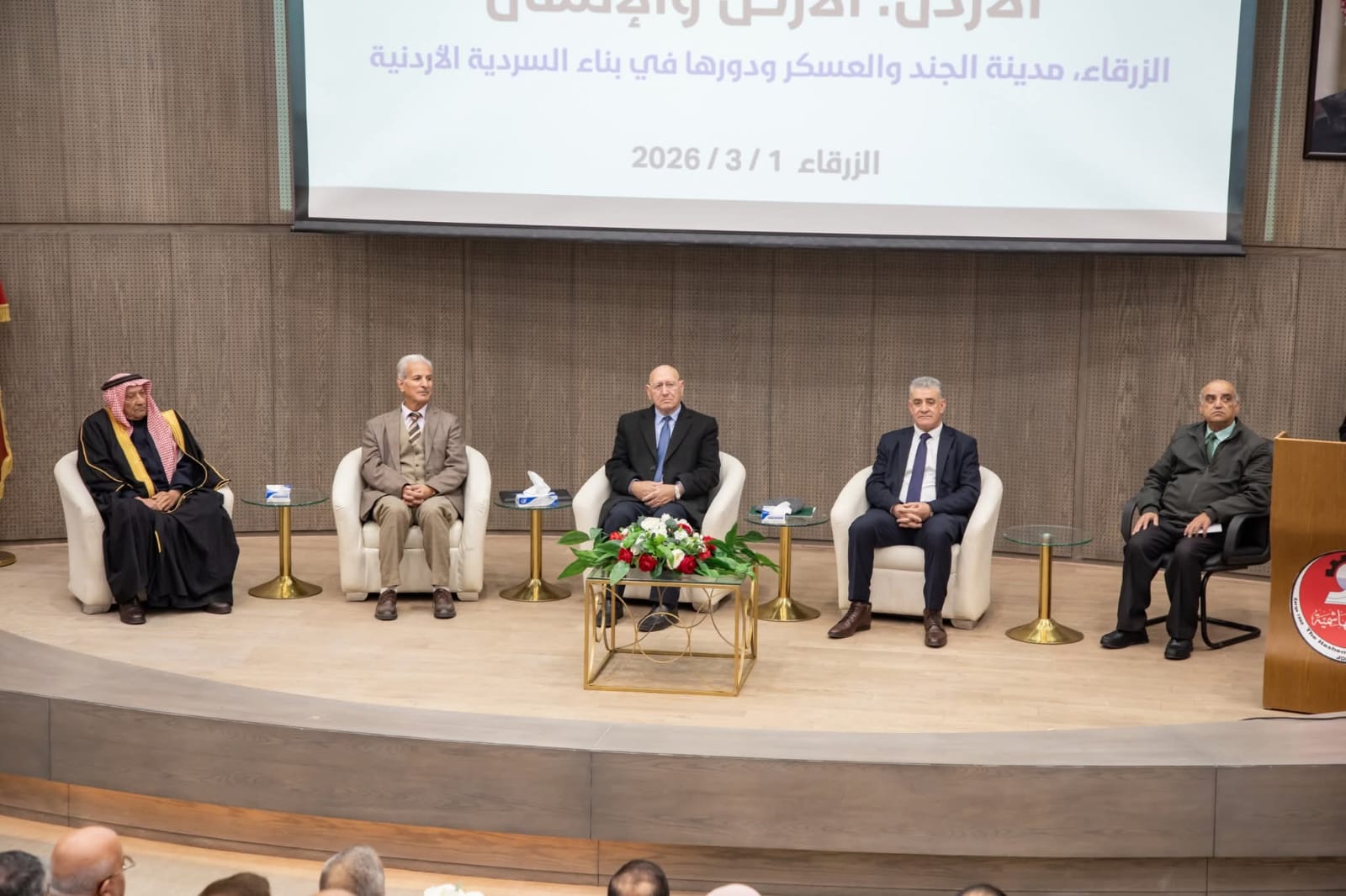 الهاشمية تحتضن حوارات السرديّة الوطنيّة