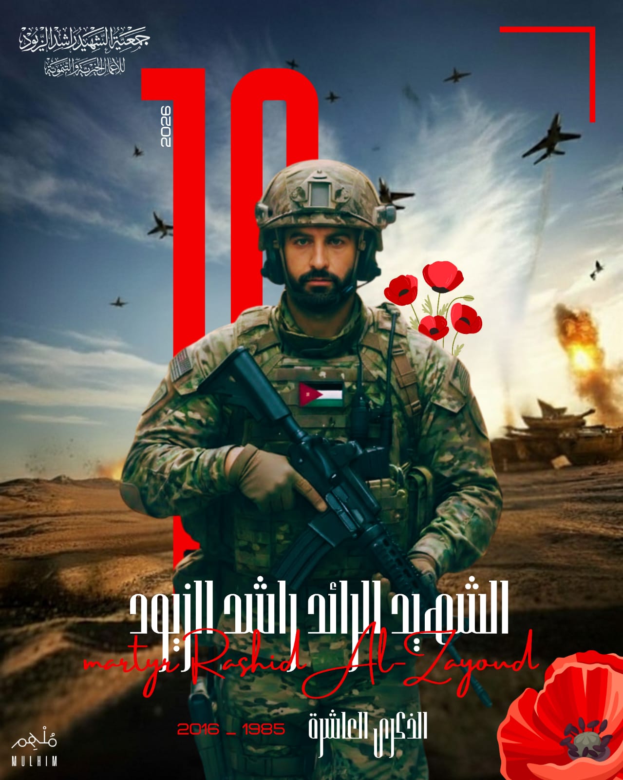 الذكرى العاشرة لاستشهاد الرائد راشد الزيود