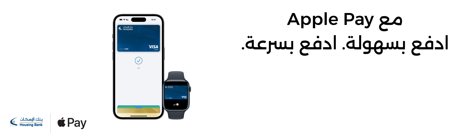 بنك الإسكان يوفر لعملائه خدمةApple Pay  في الأردن