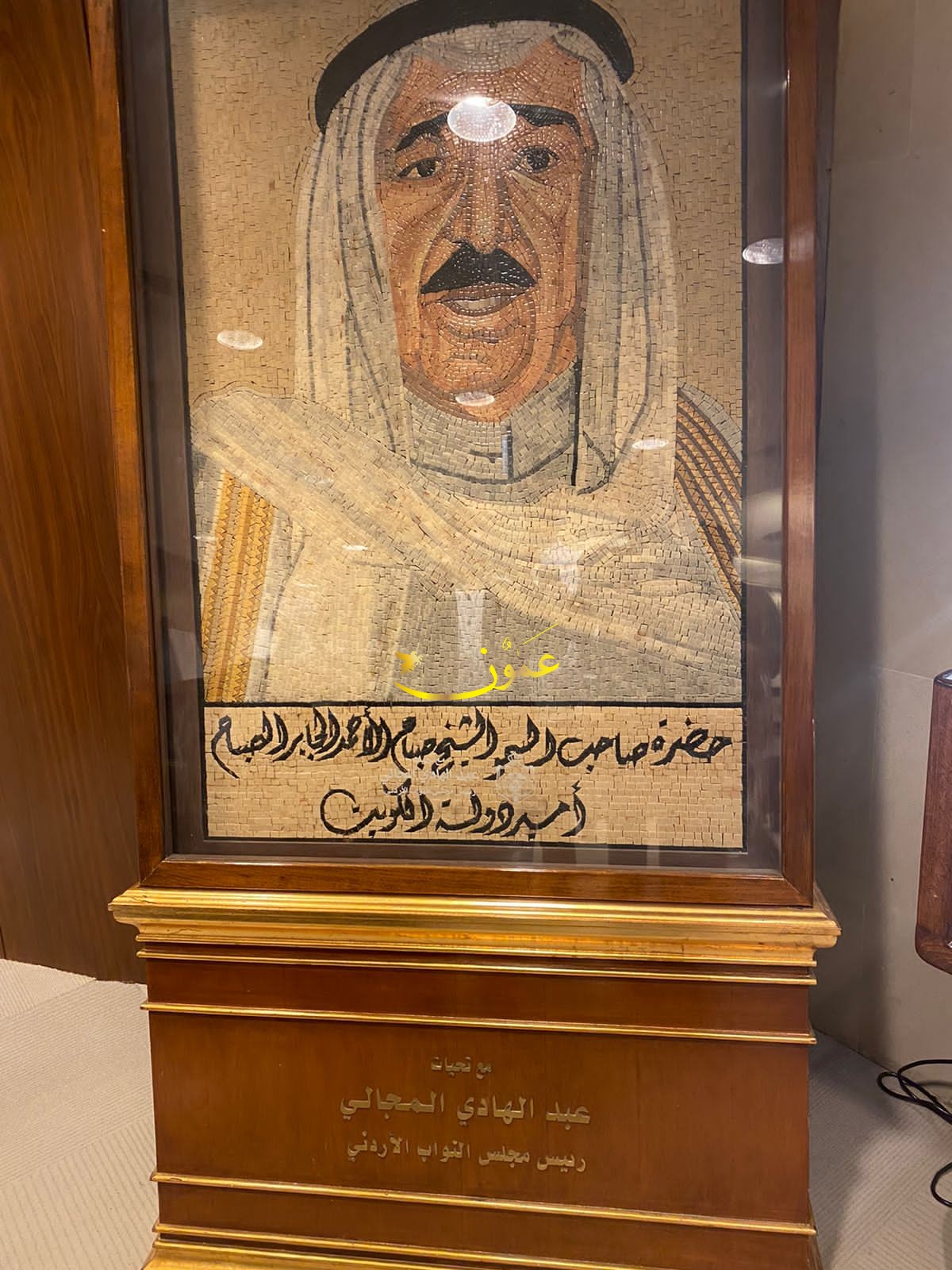 هدية المجالي للكويت في مجلس الأمة الكويتي