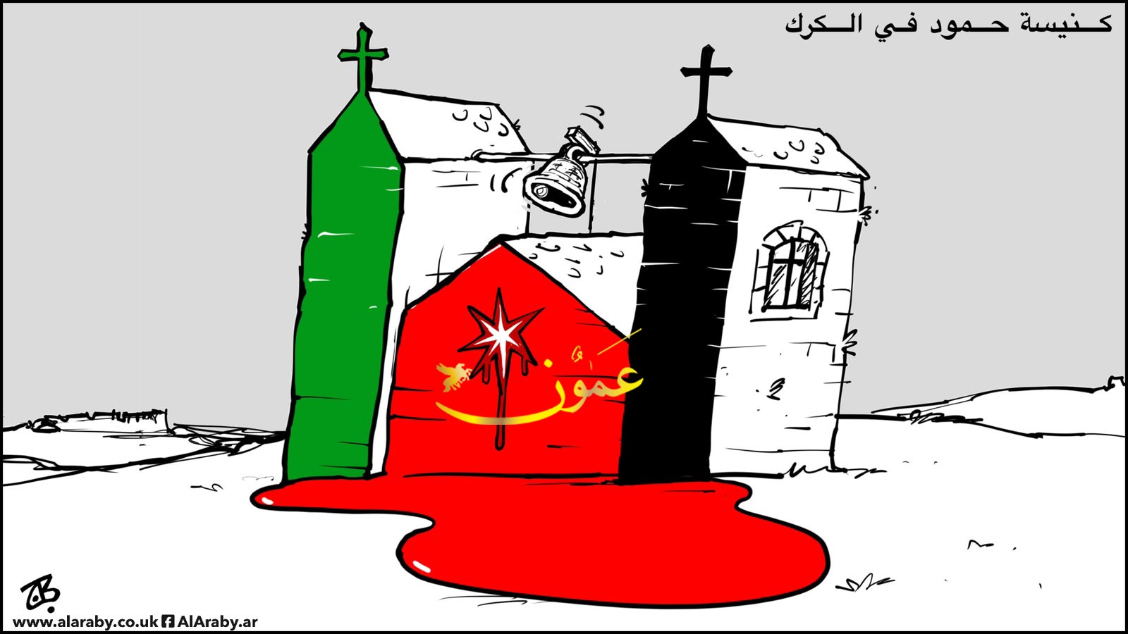 كنيسة حمود في الكرك  ..  جرح وطن