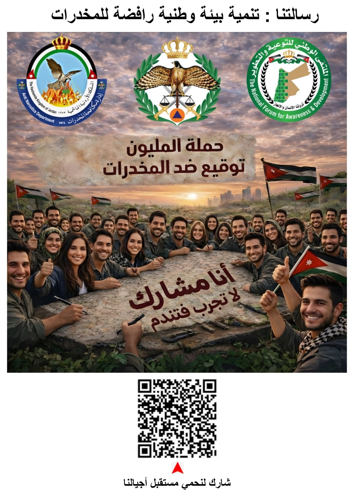 البدور يدعو للمشاركة بالحملة الوطنية لمليون توقيع ضد المخدرات