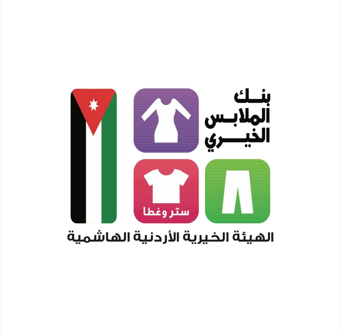 بنك الملابس الخيري يستحدث ثلاث صالات متنقلة