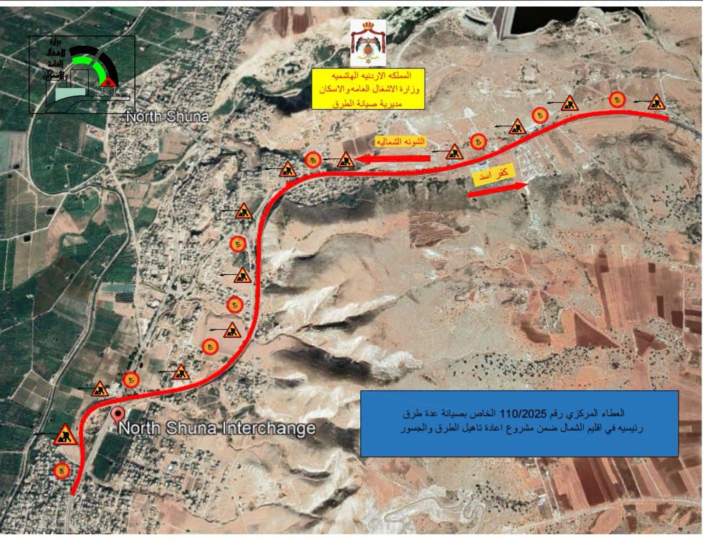 الأشغال: استكمال أعمال الصيانة لطريق إربد - الأغوار 