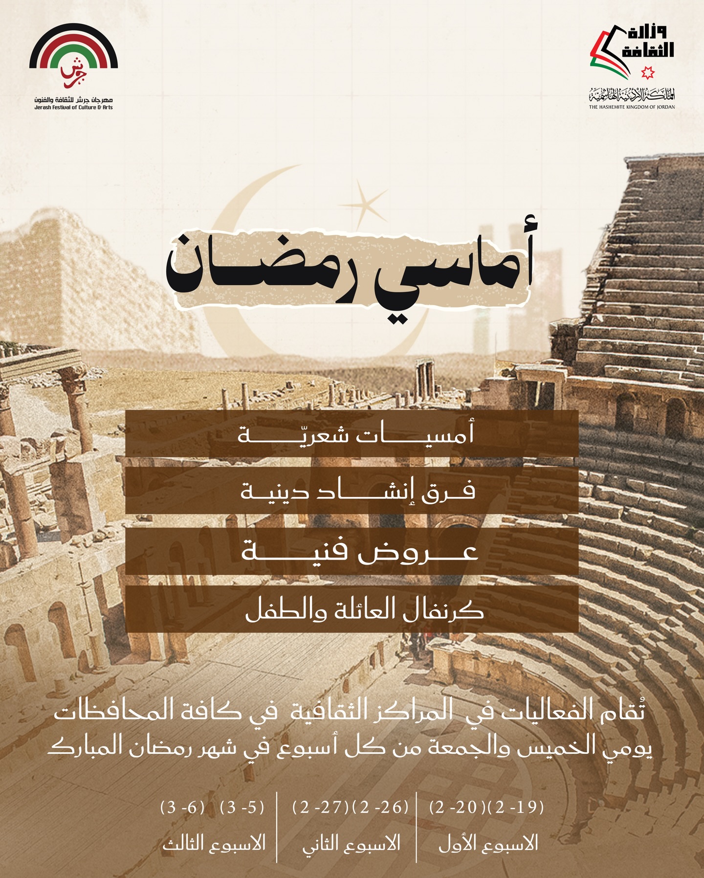 أمسيات رمضانية حكومية يومي الخميس والجمعة من كل اسبوع